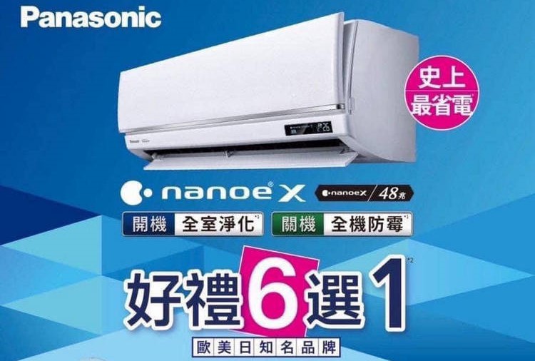 即日起購買Panasonic指定空調，享好禮6選1，還有政府補助最高省5000元！