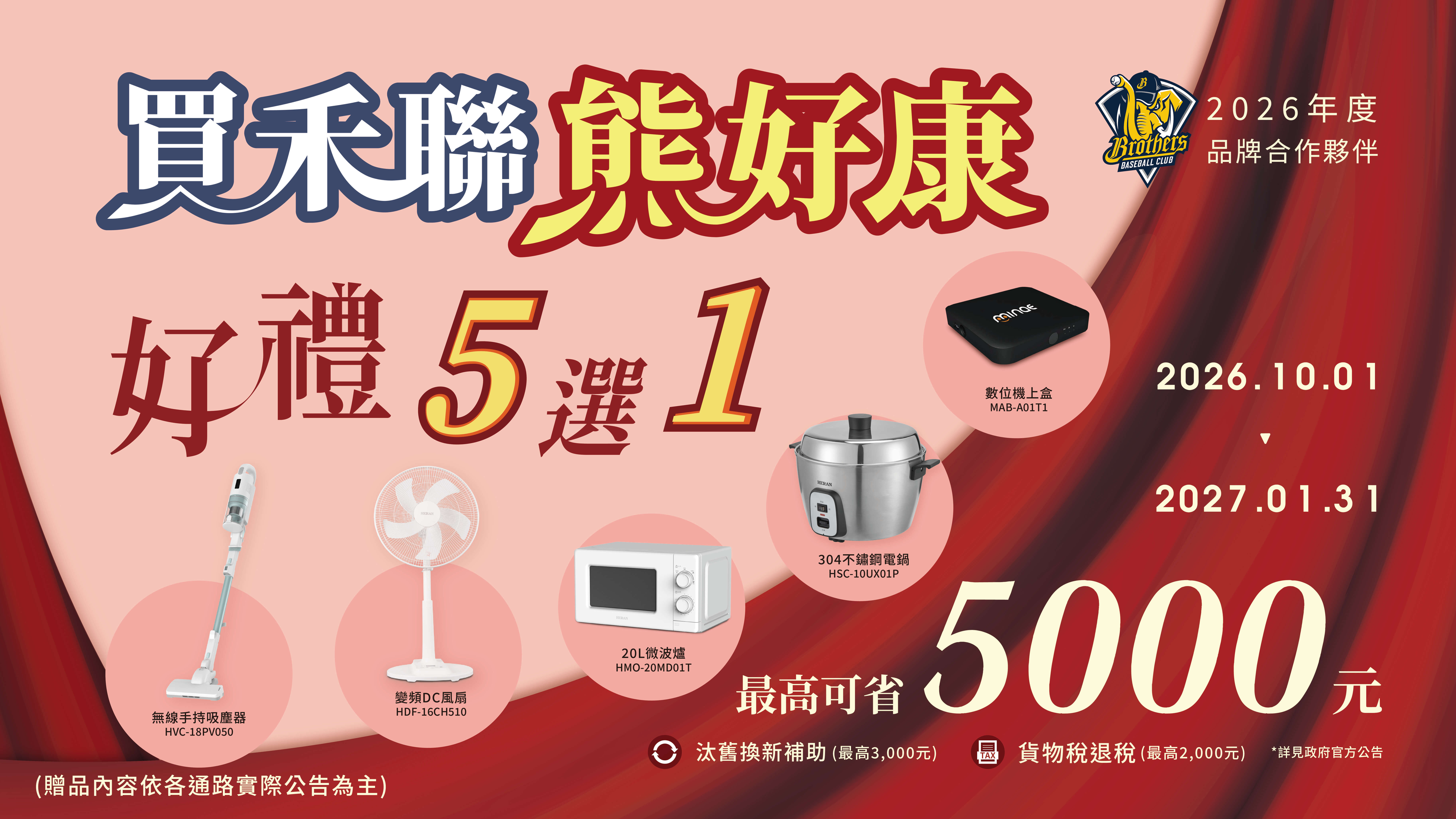 買禾聯熊好康