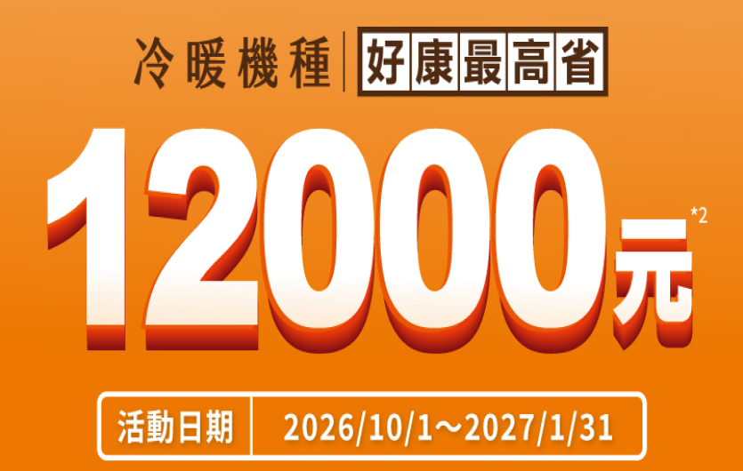 國際2026冬季現金回饋