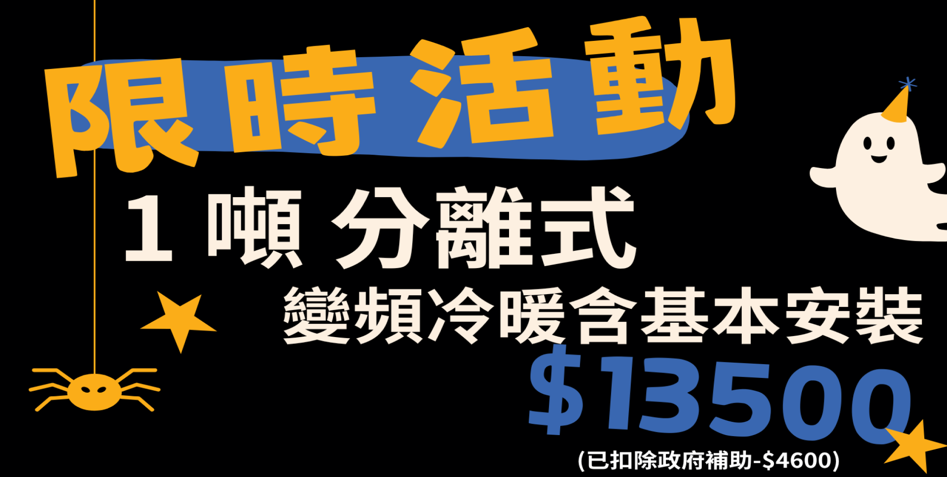 萬聖節限時活動