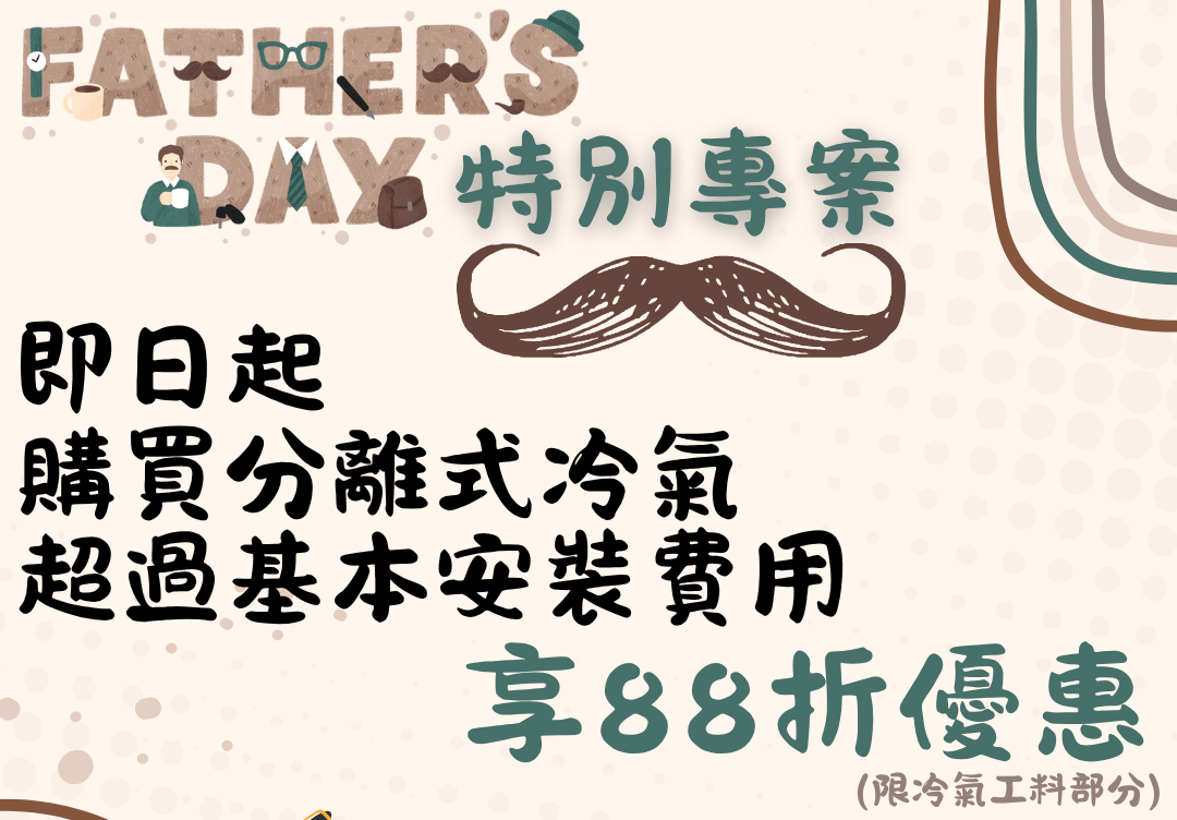 爸爸節特別專案